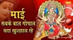 Mai Sabke Bal Gopal Sada Khushal Rahe