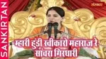 Mari Hundi Swikaro Maharaj Re