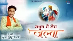 Mathura Me Tera Jalwa