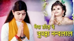 Mera Chhod De Dupatta Nandlal