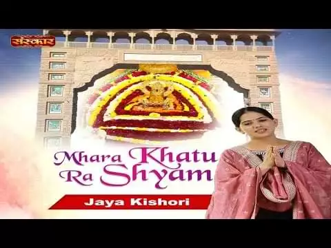 Mhara Khatu Ra Shyam Lyrics