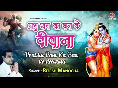 Prabhu Ram Ka Banke Deewana