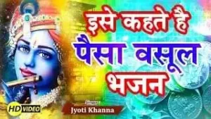 Rupiya Paisa Sona Chandi Dhan