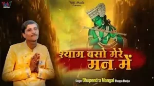 Shyam Baso Mere Man Me