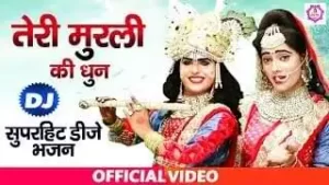 Teri Murli Ki Ye Dhun Shyam