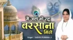 Mai Jaha Bhi Rahu Barsana Mile