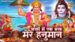Bhakto Me Ek Bhakt Mere Hanuman Pyare