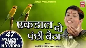 एक डाल दो पंछी बैठा Lyrics | Ek Daal Do Panchi Baitha Lyrics