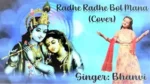Radhe Radhe Bol Man Ka Kya Pata