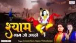 Shyam Naam Jo Nit Japle