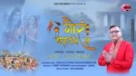 Bhole Baba Chale Hai Aaj Lyrics