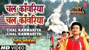 चल काँवरिया चल काँवरिया लिरिक्स | Chal Kanwariya Chal Kanwariya Lyrics