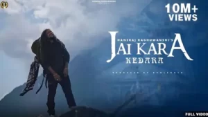 जय कारा केदारा लिरिक्स | Jai Kara Kedara Lyrics