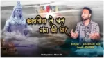 Kavadiya Le Chal Gang Ki Dhar