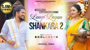 लागी लगन शंकरा 2 | Laagi Lagan Shankra 2 Lyrics