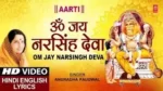 नरसिम्हा आरती लिरिक्स Narasimha Aarti Lyrics