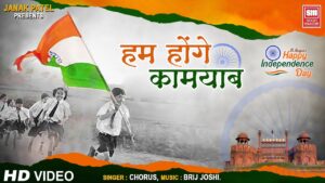 Hum Honge Kamyab Ek Din Lyrics