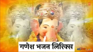 Ganesh Bhajan Lyrics