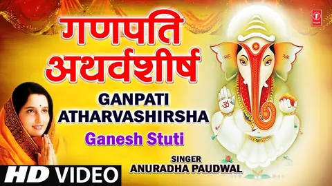 Ganpati Atharvashirsha Lyrics