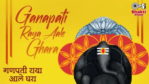 Ganpati Raya Aale Ghara Lyrics