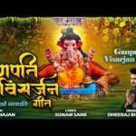 Ganpati Visarjan Geet Lyrics