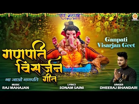 Ganpati Visarjan Geet Lyrics
