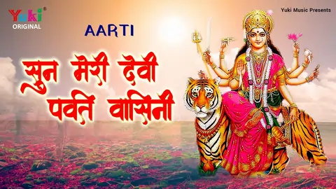 Sun Meri Devi Parvat Vasini Lyrics