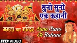 Suno Suno Ek Kahani Suno Lyrics