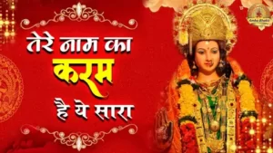 Tere Naam Ka Karam Hai Ye Sara Lyrics