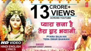 Pyara Saja Hai Tera Dwar Bhawani Lyrics