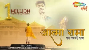 Atma Rama Ananda Ramana Lyrics