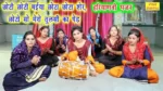 छोटो सो मेरो तुलसी का पेड़ लिरिक्स | Choto So Mero Tulsi Ka Ped Lyrics
