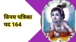 Janat Priti Riti Raghurai Lyrics