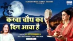 Karwa Chouth Ka Din Aaya Lyrics