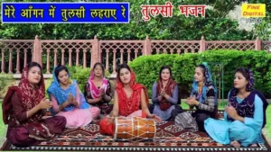 Lahar Lahar Lahraye Re Mere Aangan Ki Tulsi Lyrics