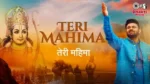 Mahima Teri Kaise Main Kahu Ram Ji Lyrics