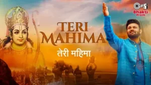 Mahima Teri Kaise Main Kahu Ram Ji Lyrics
