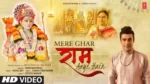Mere Ghar Ram Aaye Hain Lyrics