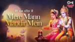 Mere Man Mandir Me Jabse Sita Ram Padhare Lyrics