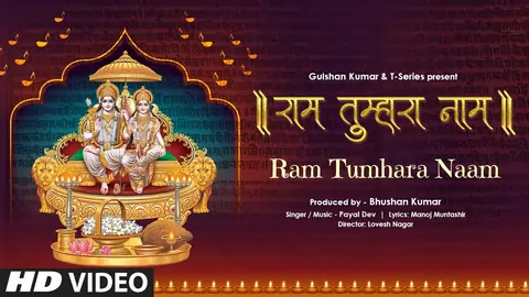 Ram Tumhara Naam Lyrics