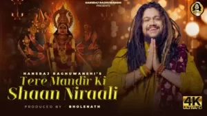 तेरे मंदिर की शान निराली लिरिक्स | Tere Mandir Ki Shaan Nirali Lyrics