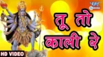 Tu To Kali Re Kalyani Re Maa Lyrics