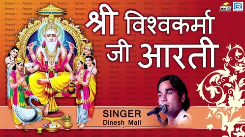Vishwakarma Aarti Lyrics