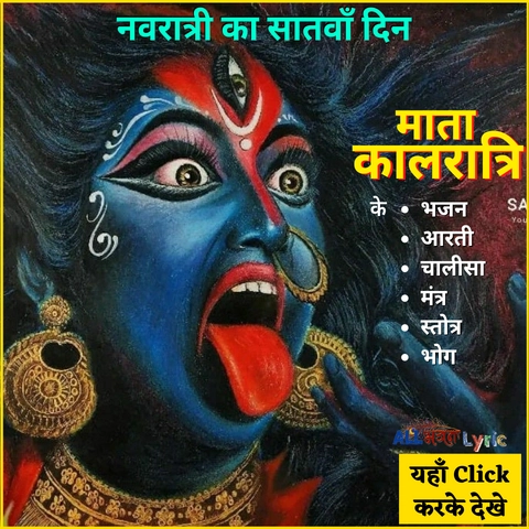 saatwa navratri bhajan and aarti