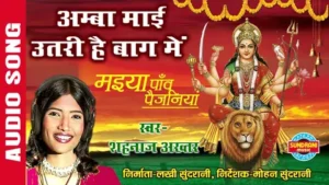 Amba Mai Utari Hai Baag Mein Lyrics