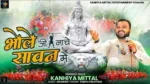 Bhole Ji Nache Hai Sawan Me Lyrics