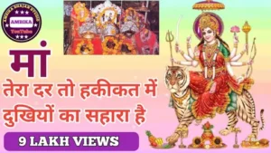 Darbar Tera Maiya Jannat Ka Nazara Hai Lyrics