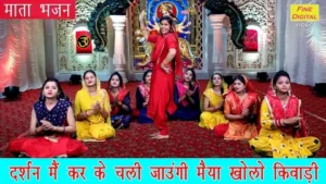 Darshan Kar Chali Jaungi Maiya Lyrics