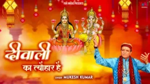 Diwali Ka Tayohar Hai Lyrics