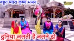 Duniya Jalti Hai Jalne Do Lyrics